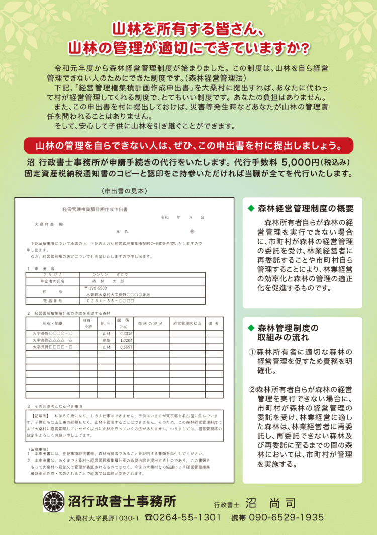 森林経営管理制度