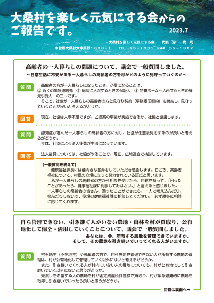 大桑村を楽しく元気にする会からのご報告01