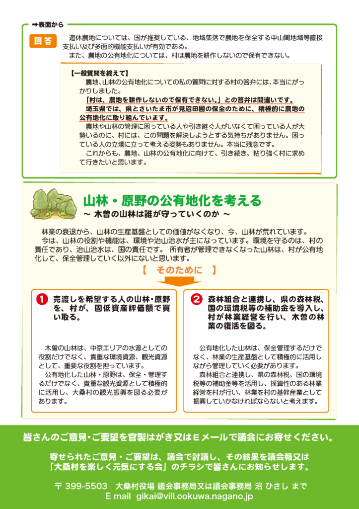 大桑村を楽しく元気にする会からのご報告02