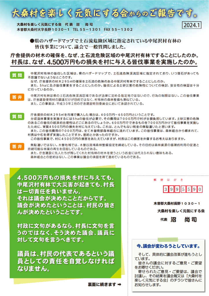 大桑村を楽しく元気にする会からのご報告03