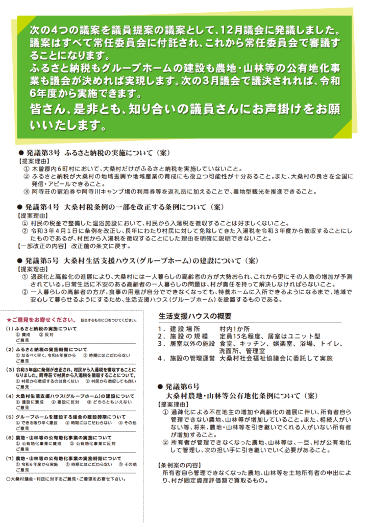 大桑村を楽しく元気にする会からのご報告03