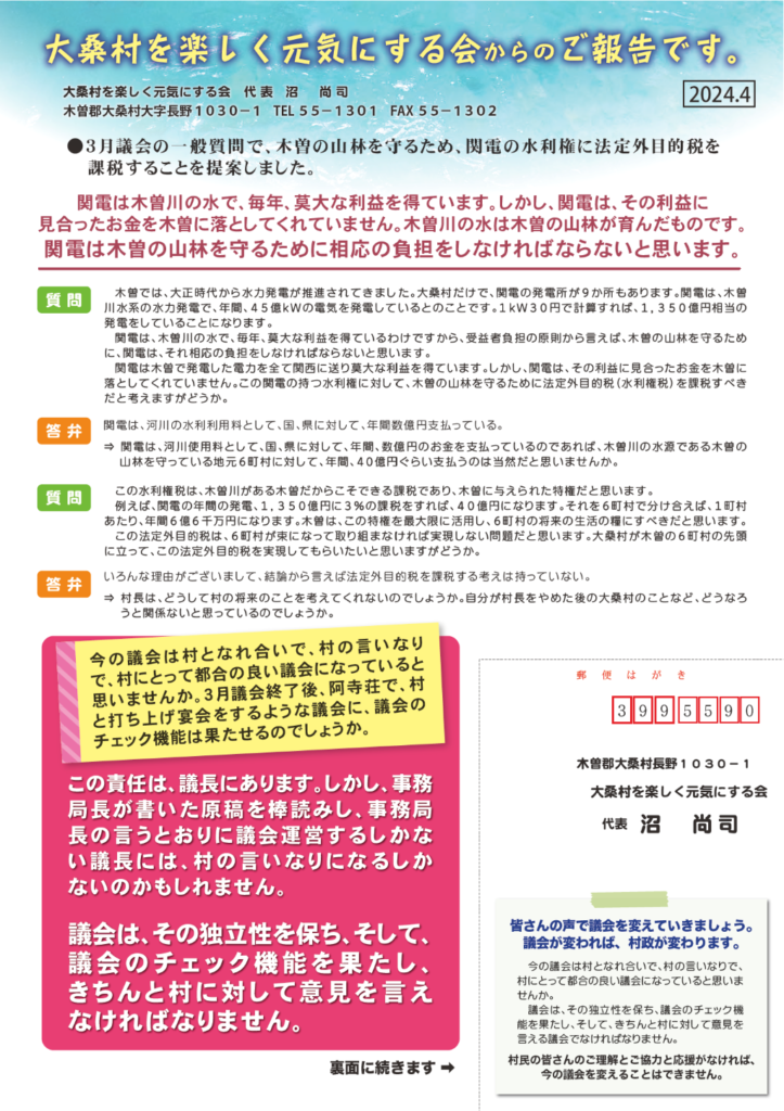 大桑村を楽しく元気にする会からのご報告04