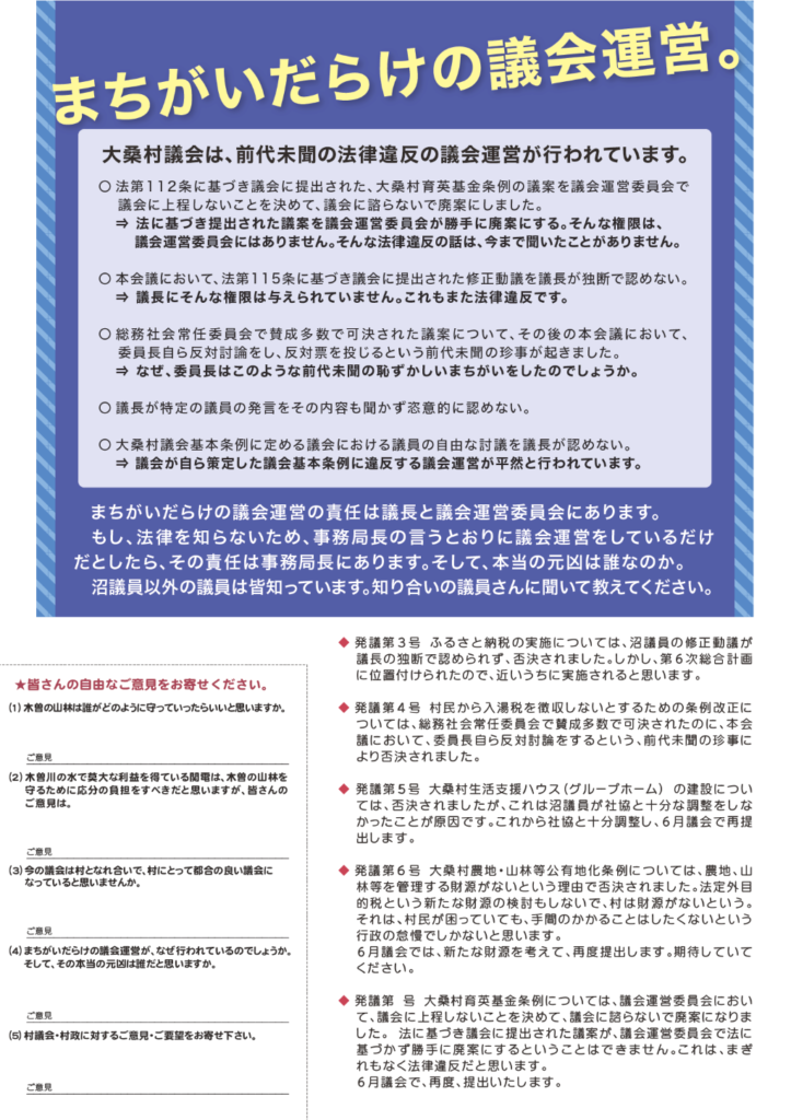 大桑村を楽しく元気にする会からのご報告04