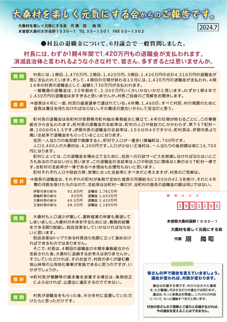 大桑村を楽しく元気にする会からのご報告05