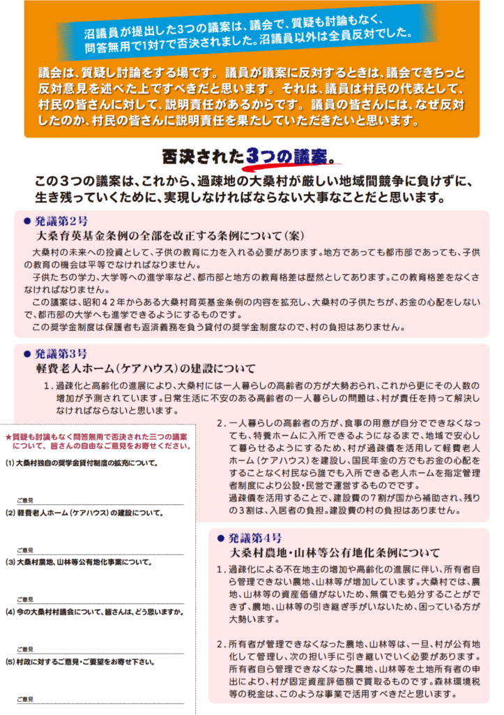 大桑村を楽しく元気にする会からのご報告05