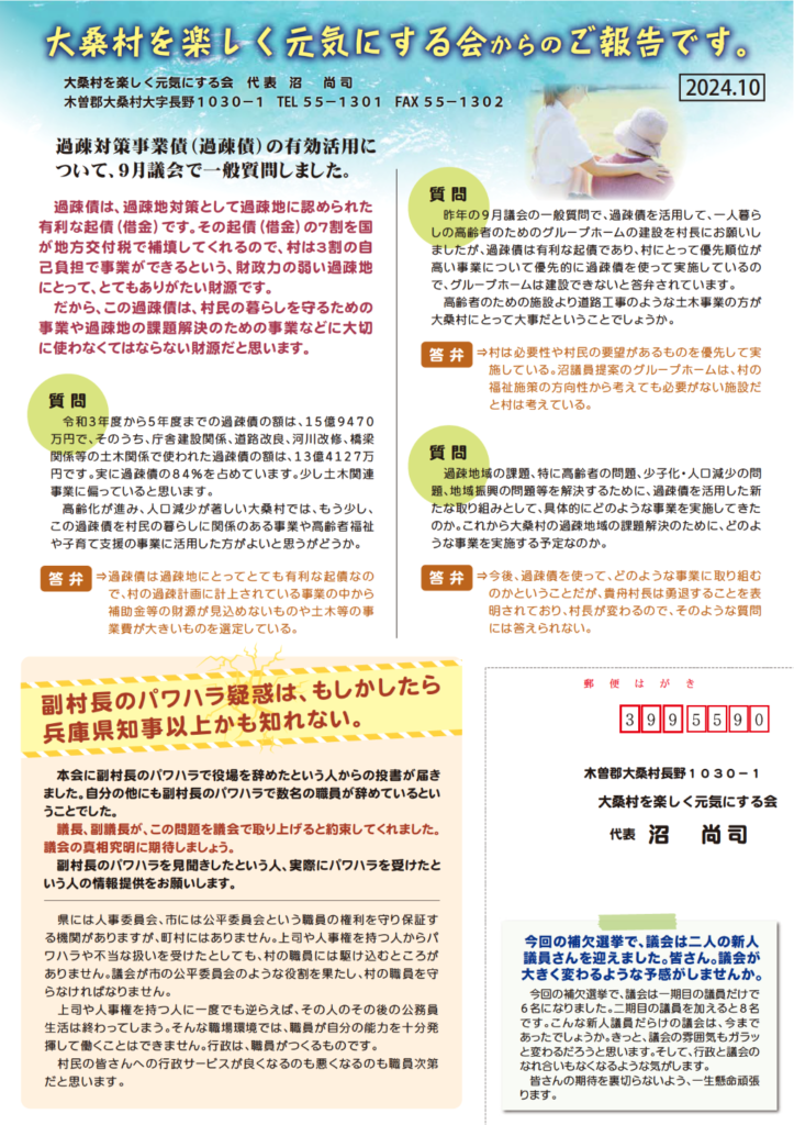 大桑村を楽しく元気にする会からのご報告06