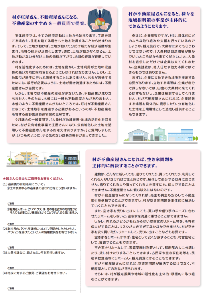 大桑村を楽しく元気にする会からのご報告06