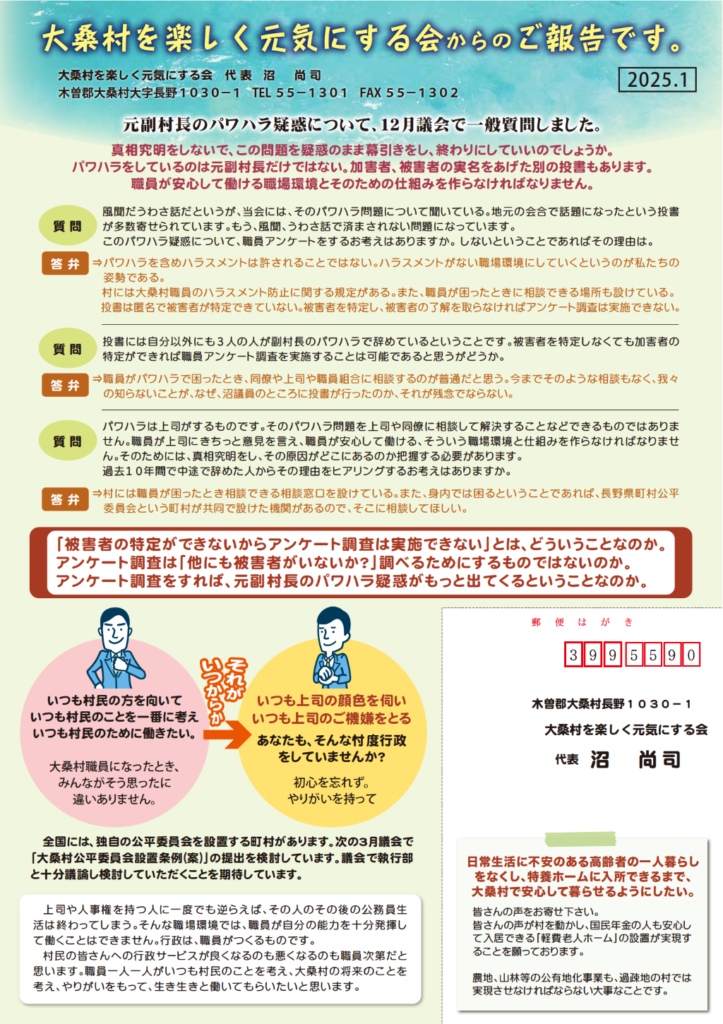 大桑村を楽しく元気にする会からのご報告07