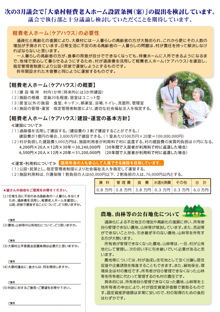 大桑村を楽しく元気にする会からのご報告07