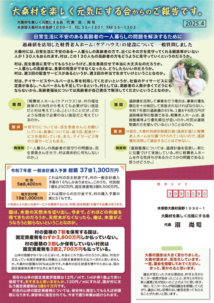 大桑村を楽しく元気にする会からのご報告08