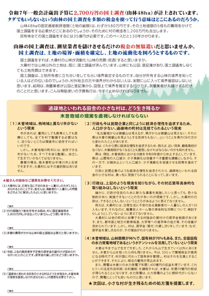 大桑村を楽しく元気にする会からのご報告08